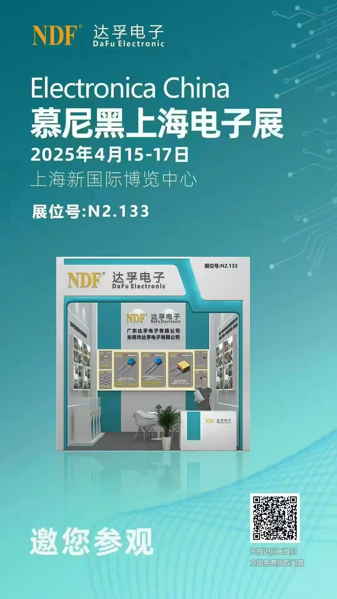 達(dá)孚展會(huì)